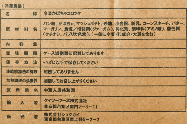 かぼちゃコロッケ（カラーパン粉） (2)