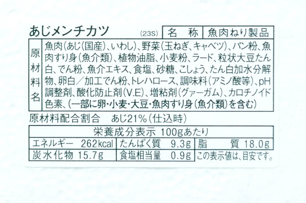 （カネテツデリカフーズ株式会社）業務用アジメンチカツ（冷凍） (2)