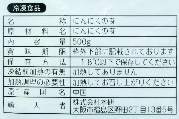 IQFカットにんにくの芽 (2)