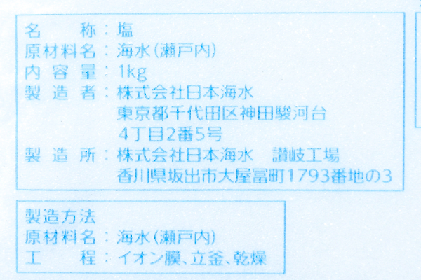 食塩（小）(2)