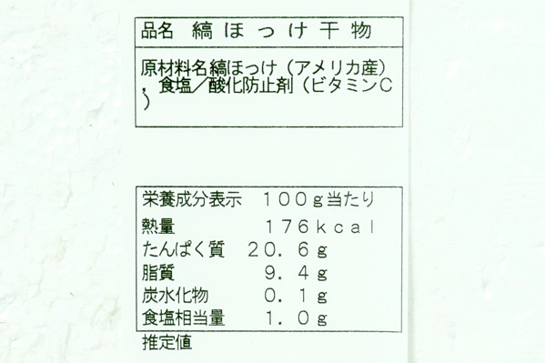 （有限会社山由水産）縞ホッケ開き　220-280gr (2)