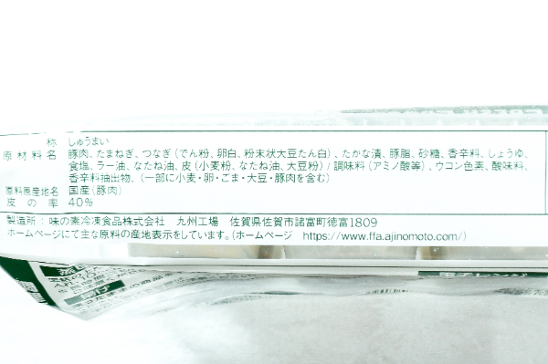 九州産高菜焼売 (3)