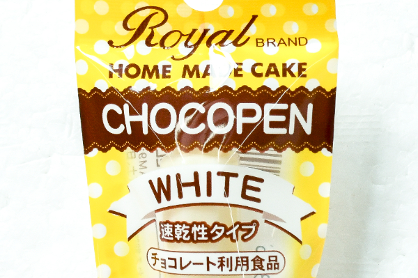 速乾性チョコペン（ホワイト） (1)（クラウンフーヅ株式会社）