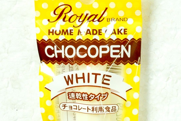 速乾性チョコペン（ホワイト） (1)（クラウンフーヅ株式会社）