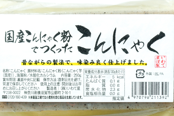黒こんにゃく (1)