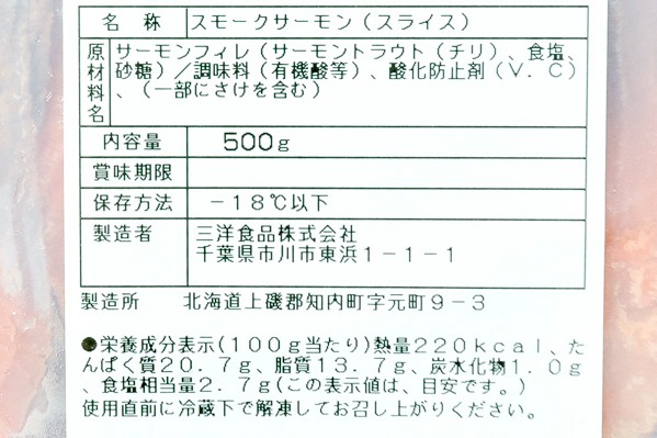 サーモレット　スモークサーモン（スライス） (2)