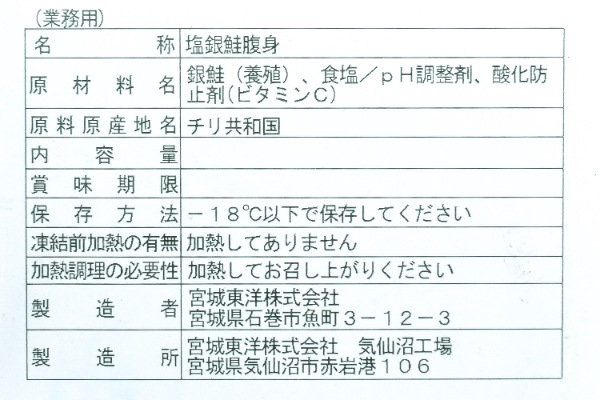 定塩銀鮭ハラス　1kg (2)