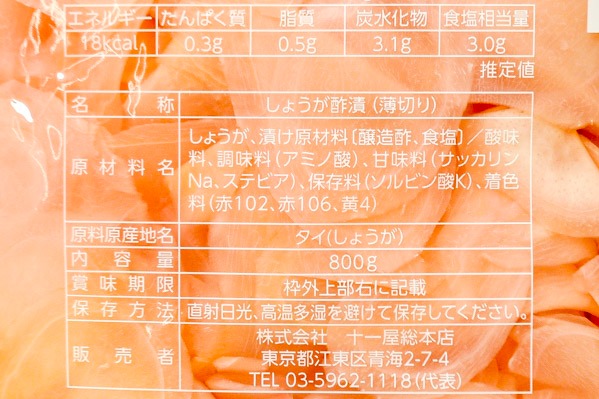 特撰がり（江戸前辛口） (2)