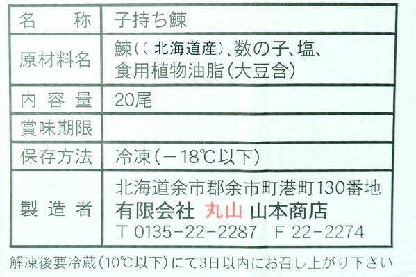 子持ちニシン　350-390gr (1)