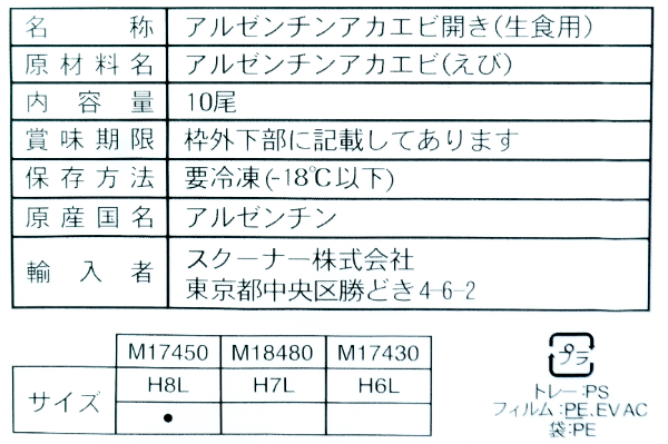 アルゼンチン赤エビ開き（8L） (2)