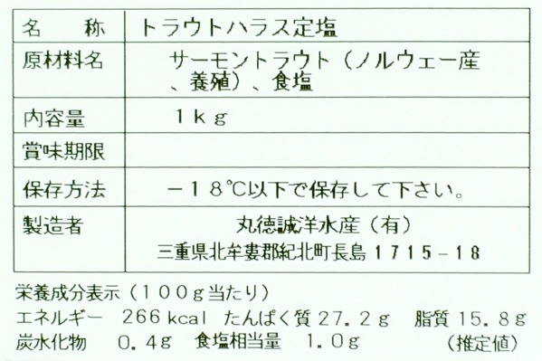サーモントラウト定塩ハラス（B品） (3)
