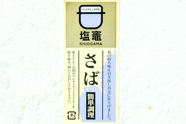 さば西京漬け（2枚） (1)