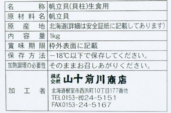 （株式会社山十前川商店） (2)
