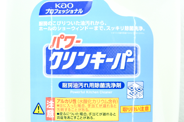 パワークリンキーパー (1)
