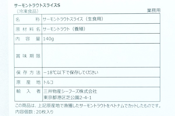 トラウトサーモンスライス（冷凍） (2)