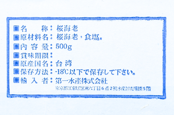 釜揚げ桜海老（冷凍） (2)