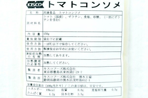 トマトコンソメ (2)