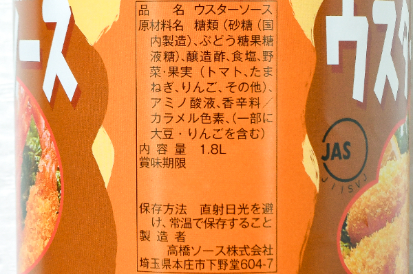 ウスターソース (2)