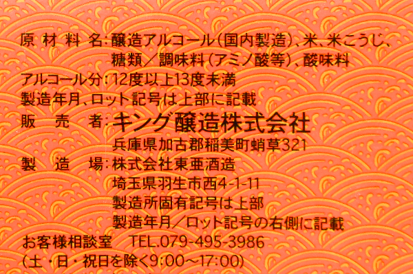 料理酒（日の出） (2)