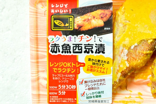 赤魚西京漬け（3切れ） (1)