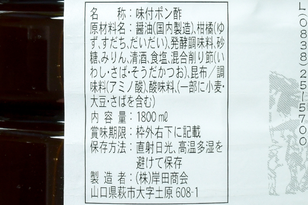 味付けぽん酢（味兆） (2)