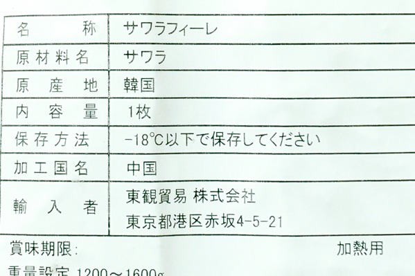 サワラフィレ（真空パック）1.2-1.6kg (2)