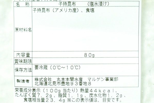 子持ち昆布（塩水漬け） (2)