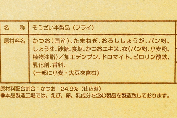 海のおかず国産カツオかつ　60gr (1)