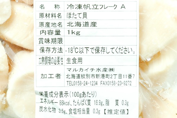 （マルカイチ水産株式会社）ホタテ貝柱（Aフレーク） (2)