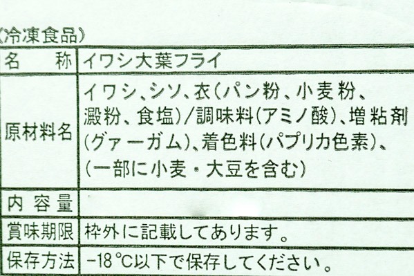 イワシの大葉フライ (2)