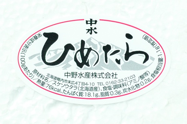 姫たら（生干し）500gr (1)