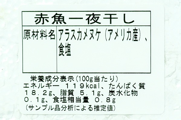 （株式会社兆星）赤魚開き一夜干し (2)