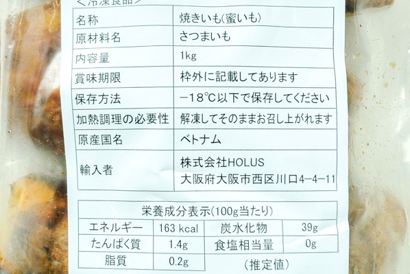 焼きいも（密芋） (2)