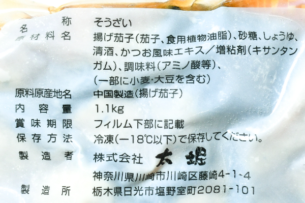 なすの甘辛煮 (1)