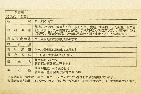 （株式会社ショクカイ）三元豚ロースとんかつ（白パン粉） (2)