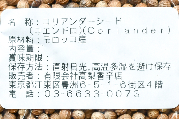 コリアンダーシード (2)