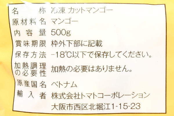 マンゴー　チャンク（IQF）（冷凍） (1)