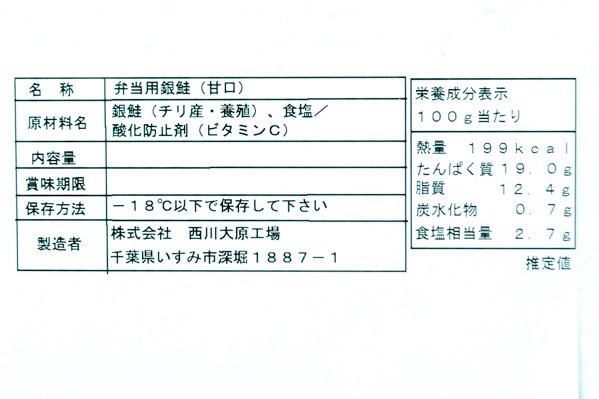 （株式会社西川）銀鮭切身（甘口）(2)