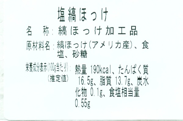 （株式会社度會）縞ホッケセンターカット（B品） (2)