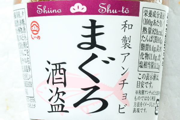 まぐろ酒盗 (1)