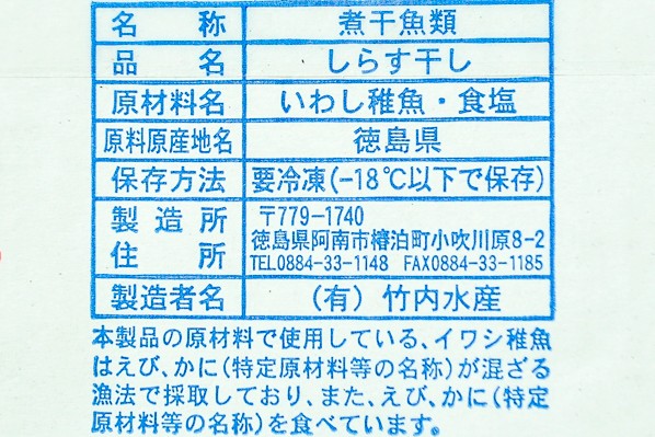 （竹内）しらす干し２