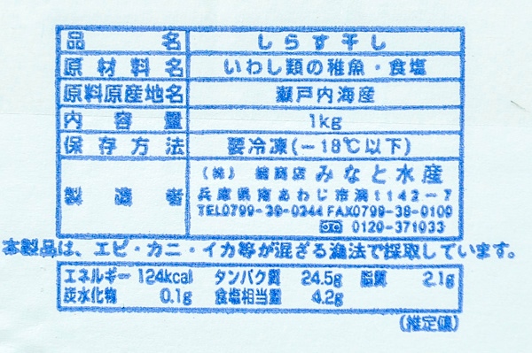 （みなと水産株式会社）しらす干し（冷凍） (2)