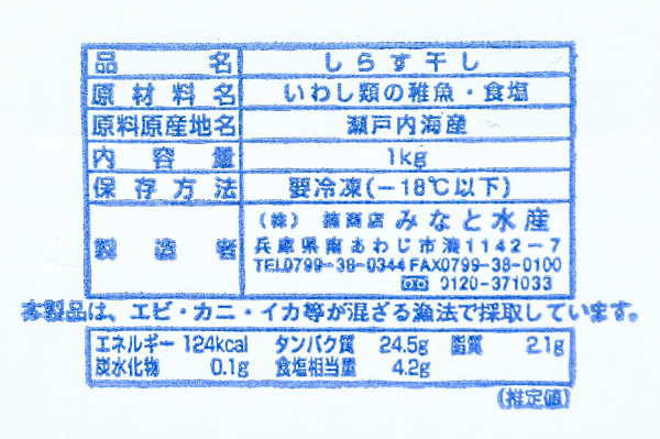 （みなと水産株式会社）しらす干し (2)