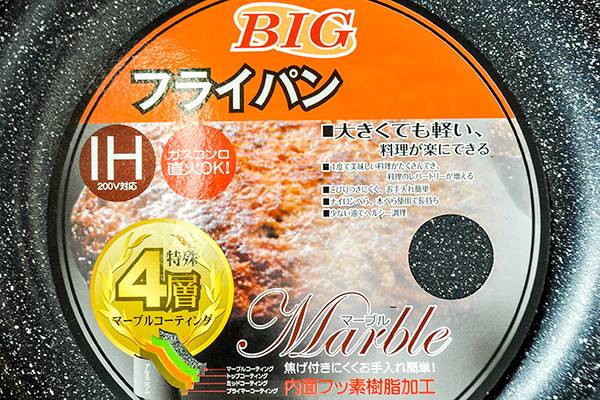 BIGマーブルフライパン (2)