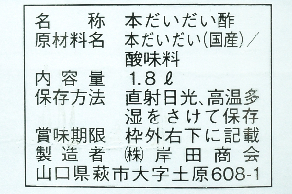 本だいだい　しぼり酢 (2)