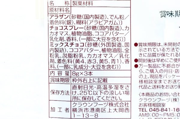 カラースプレー (2)（クラウンフーヅ株式会社）