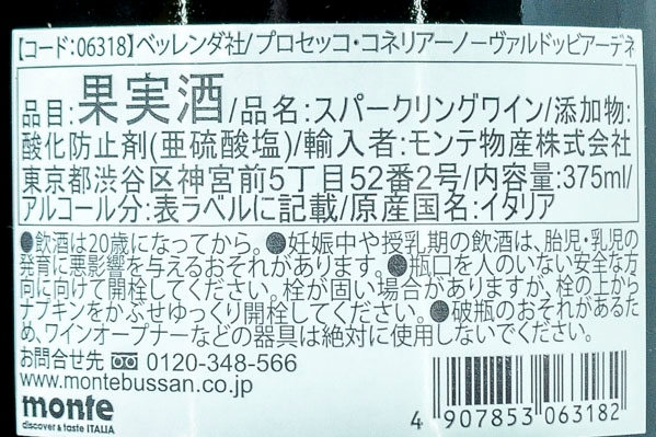 Prosecco Superiore Conegliano Valdobbiadene Brut（プロセッコ・スペリオーレ・コネリアーノ－ヴァルドッビアーデネ・ブリュット）375ml (2)
