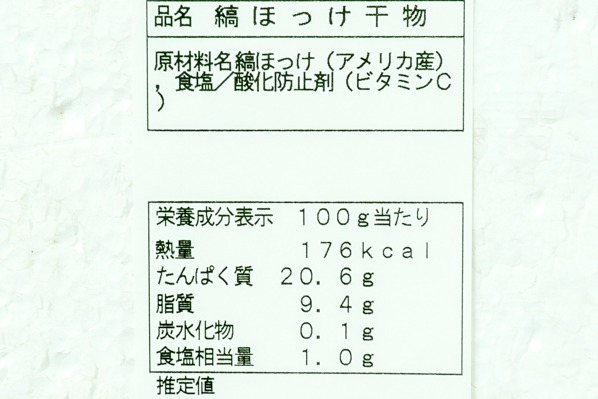 （有限会社山由水産）縞ホッケ開き　300-350gr (2)