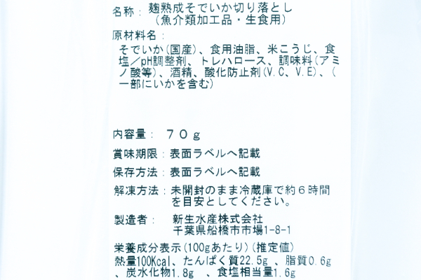 麹熟成ソデイカ切り落とし（冷凍） (2)