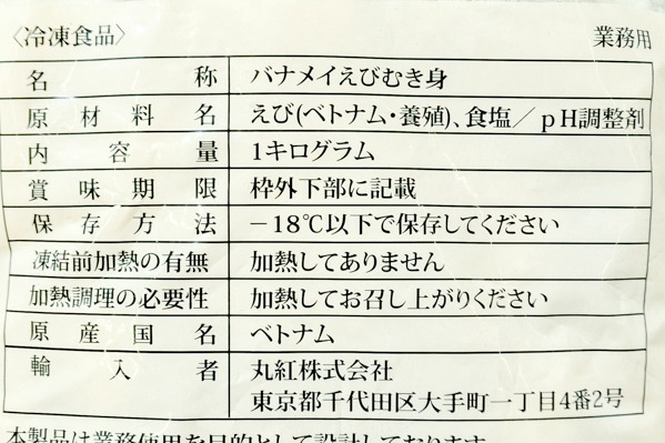 （丸紅株式会社）IQFむきバナメイ海老 (2)